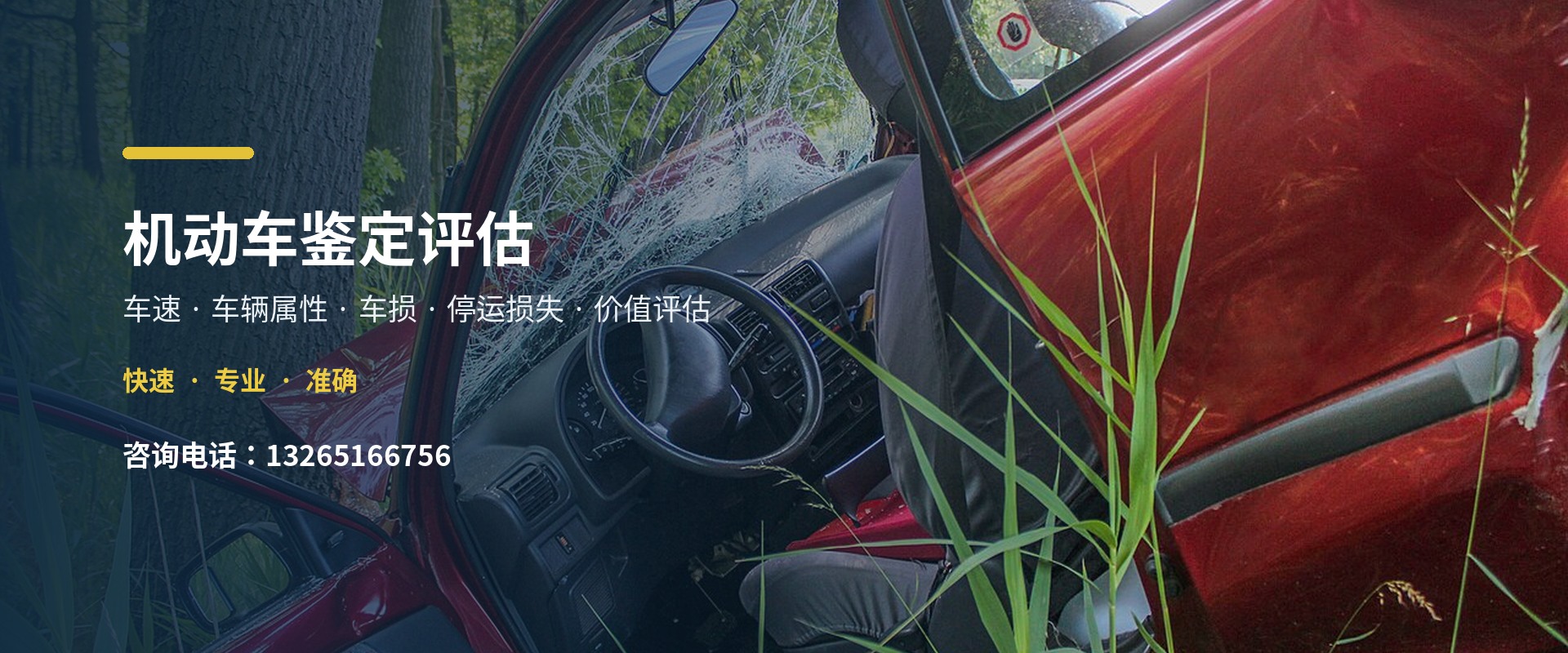 机动车鉴定评估