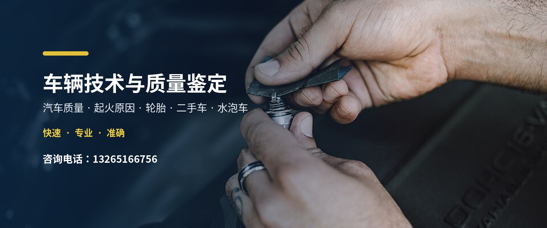 车辆技术与价值鉴定
