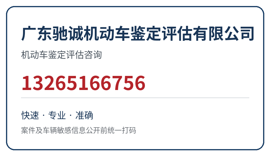 驰诚鉴定联系方式