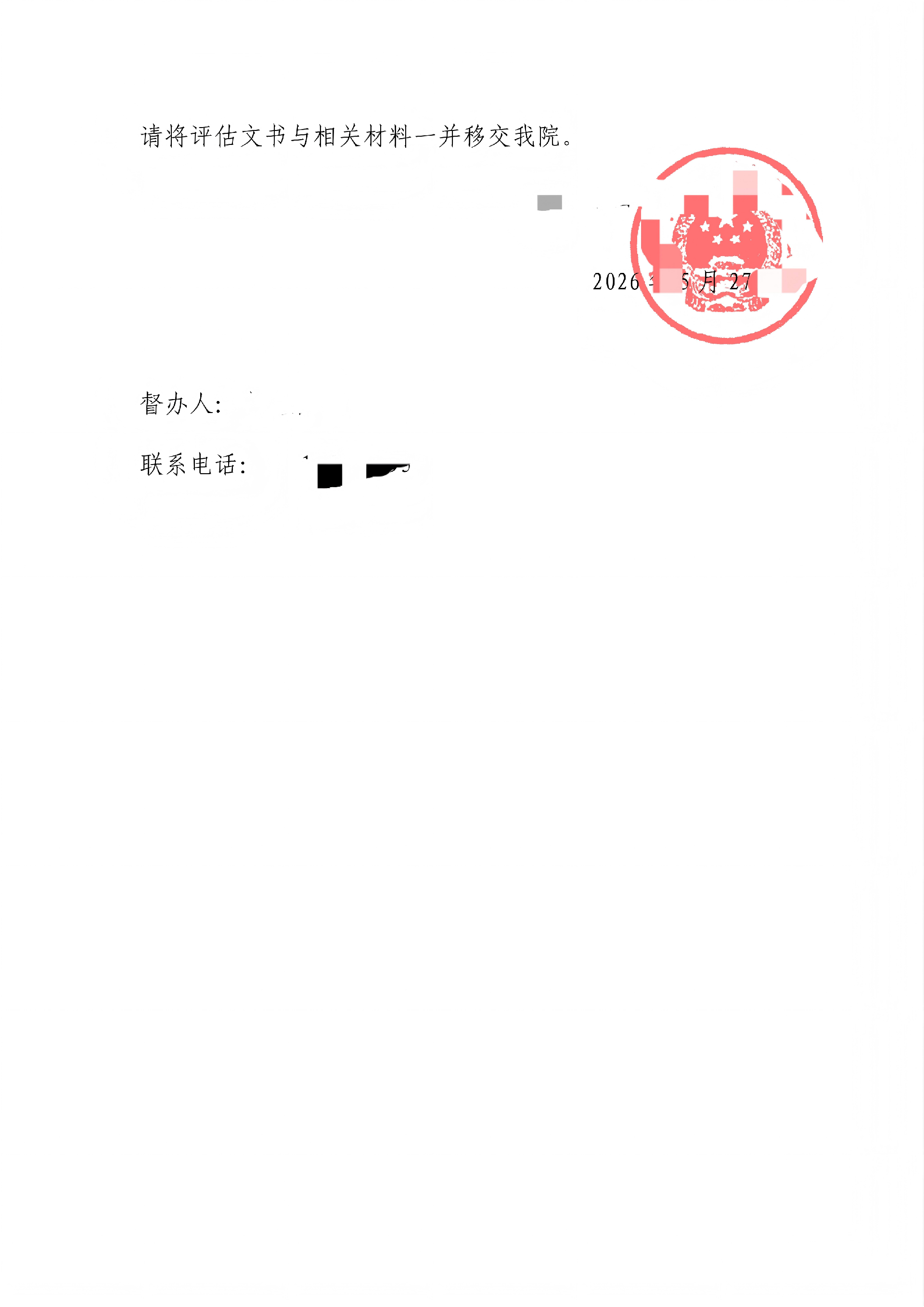 (已签章)委托书20260527-（广东驰诚机动车鉴定评估有限公司）_02.png
