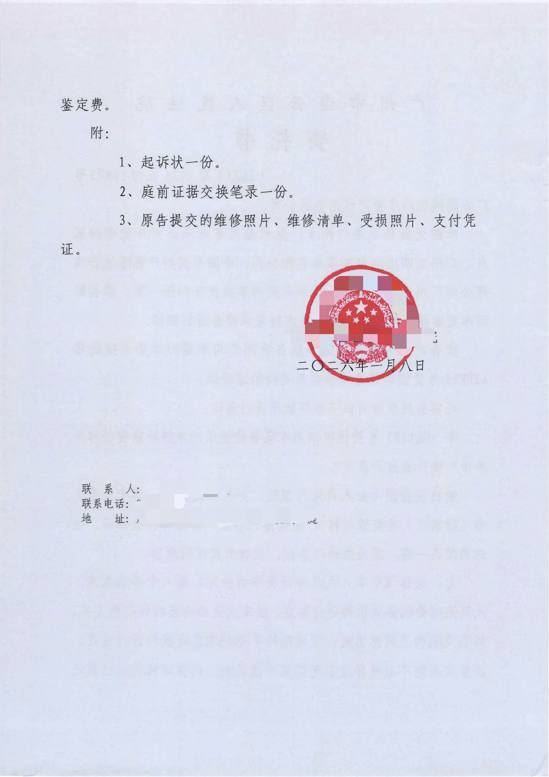 白云区人民法院委托粤ADK1485受损车辆维修，换件残值费用鉴定材料及委托书_03.png
