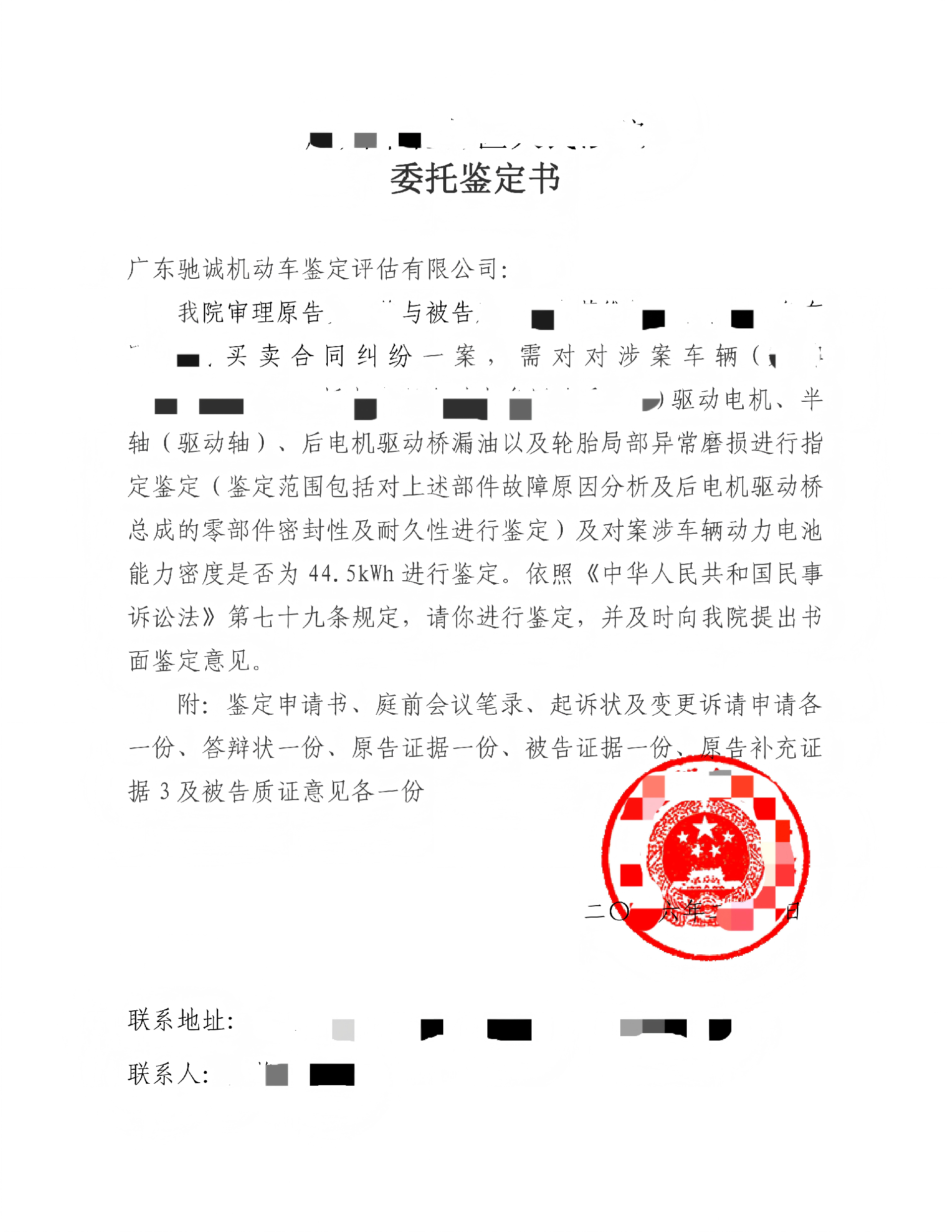 樊文俊委托鉴定函(1)_01.png