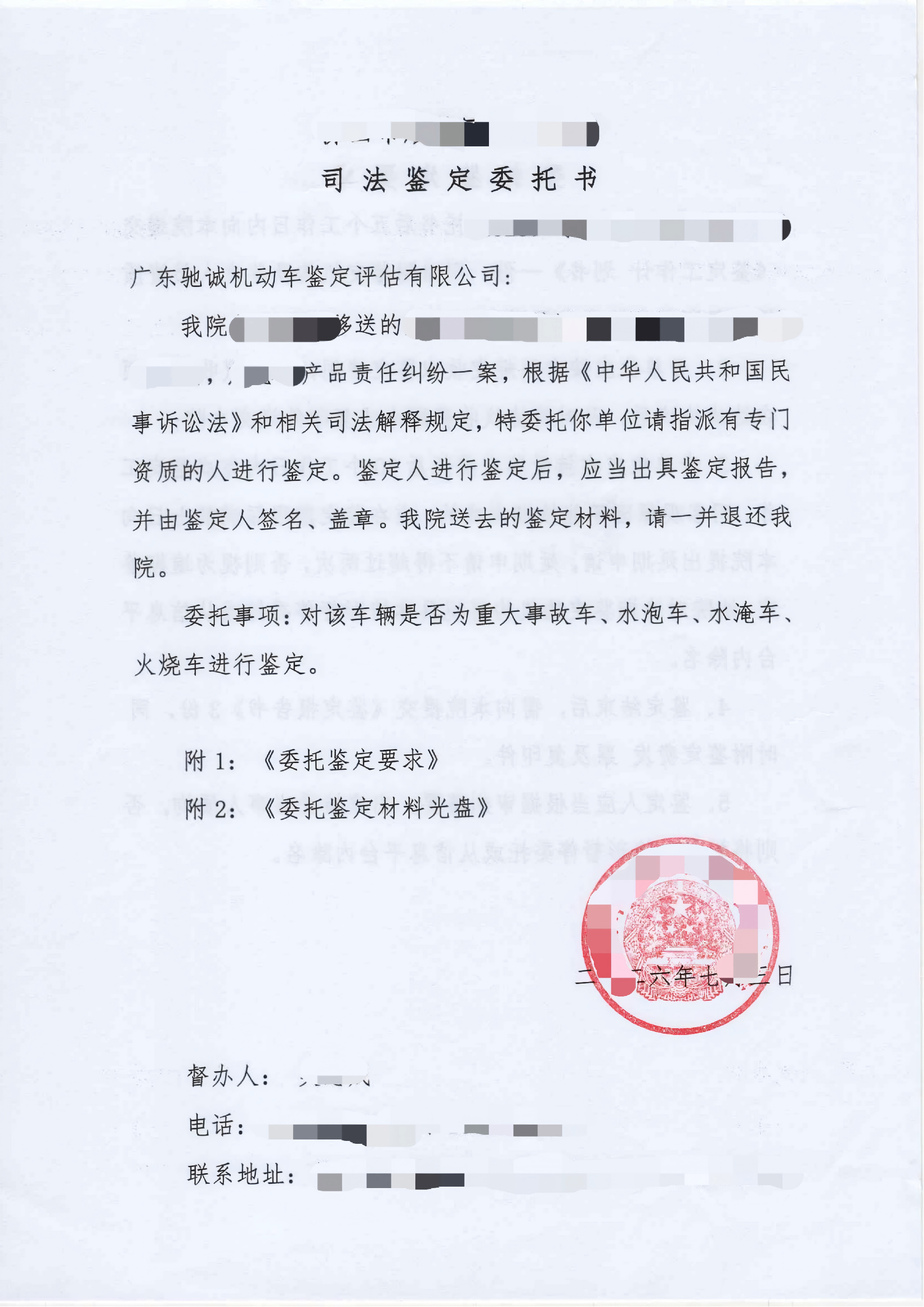 佛山市顺德区人民法院 委托书_01.png
