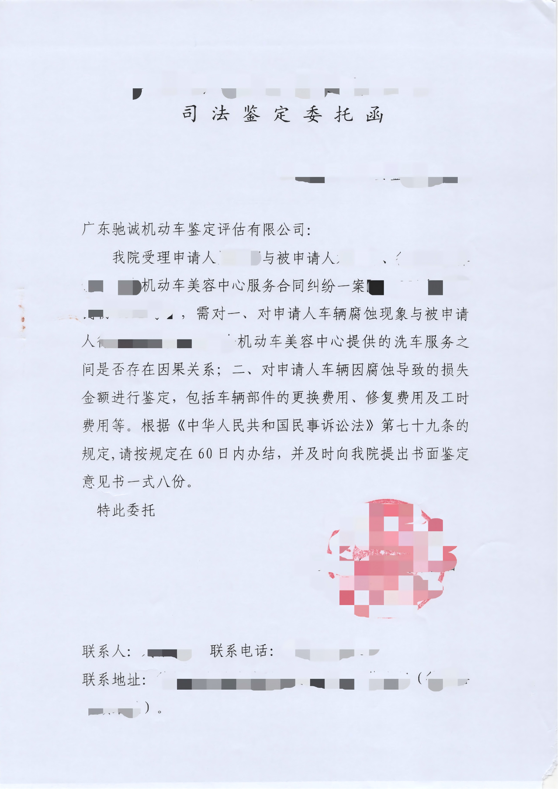 广东省徐闻县人民法院委托川XGU953车辆腐蚀现象与洗车服务是否存在因果关系及因腐蚀导致损失金额鉴定材料_01.png