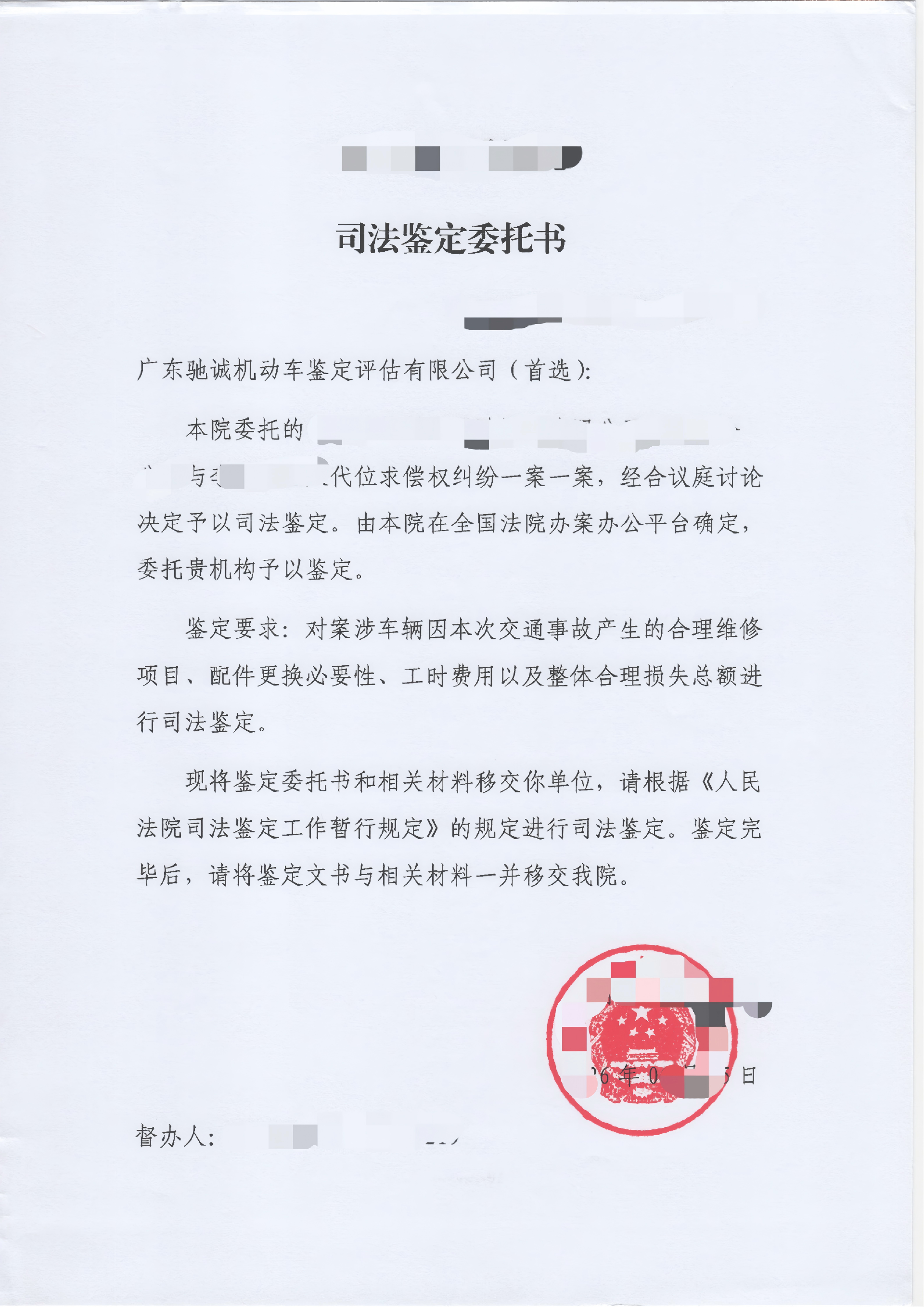 翁源县人民法院委托通知书及相关资料_08.png