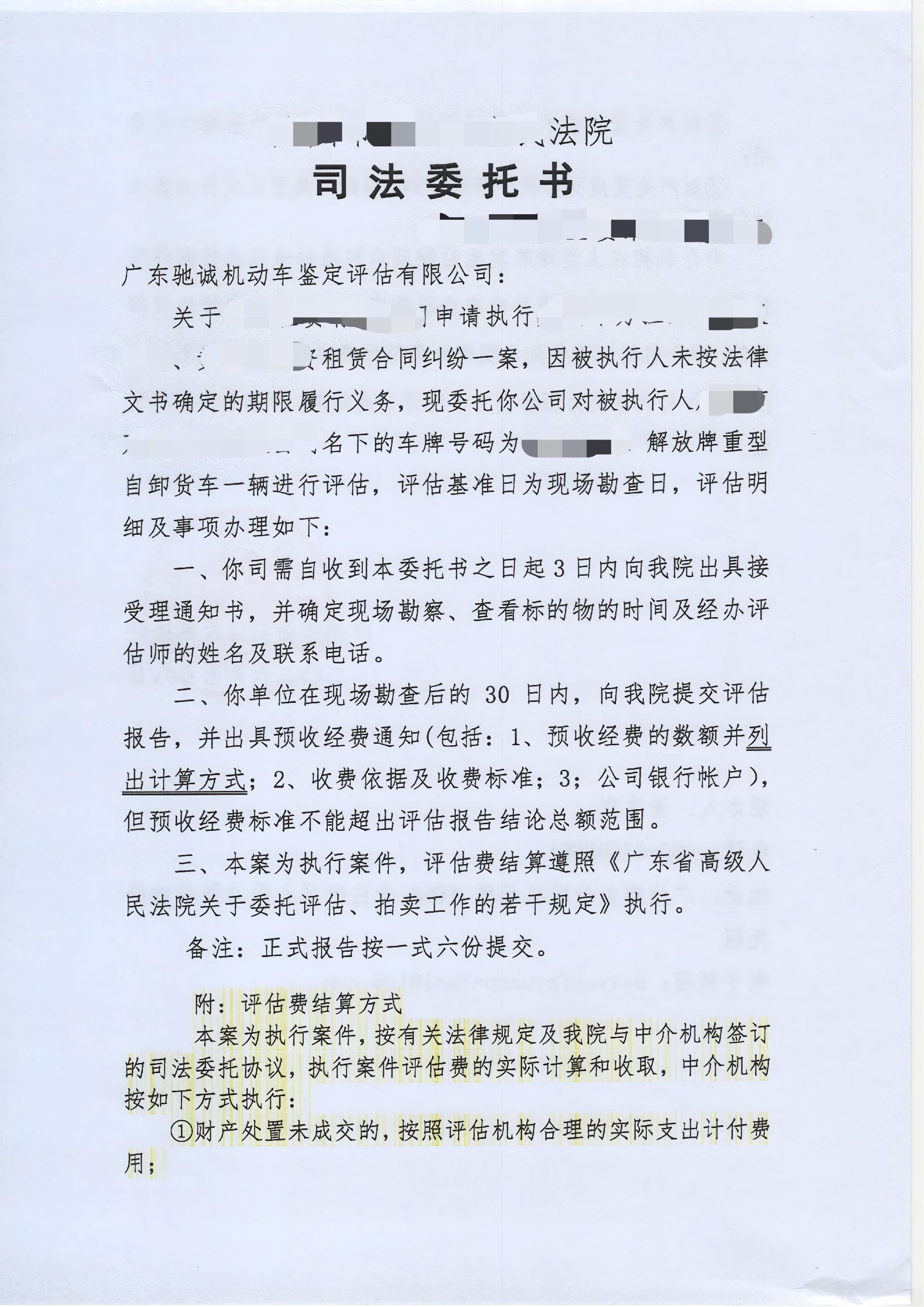 新案件 白云区人民法院 粤AHM831价值 委托书及查册表_01.png