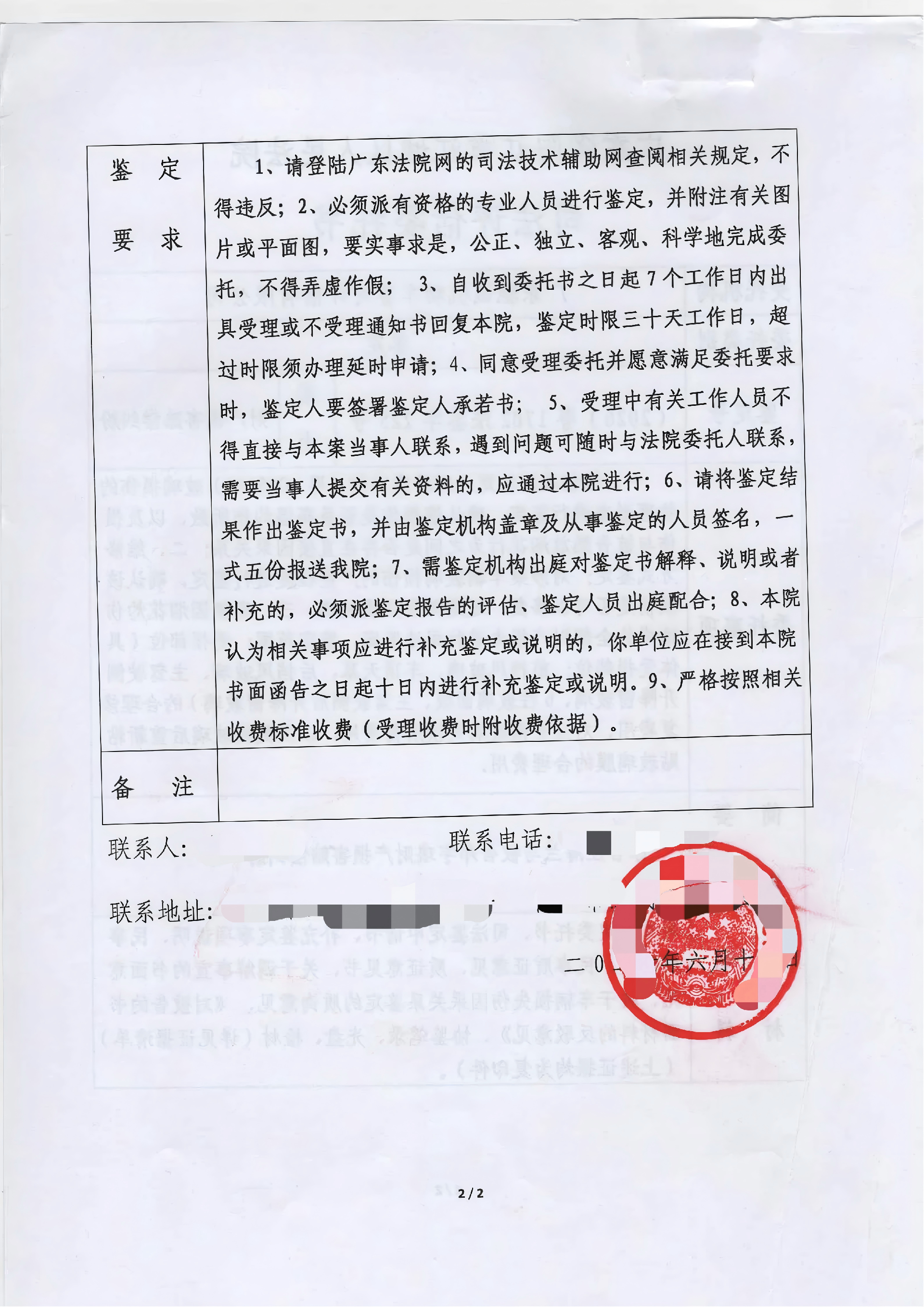 阳江市江城区人民法院 粤ACA8535 因果关系鉴定司法委托书及相关资料_02.png